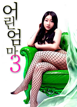 妈妈3韩国电影