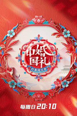 中国婚礼第二季免费在线观看98